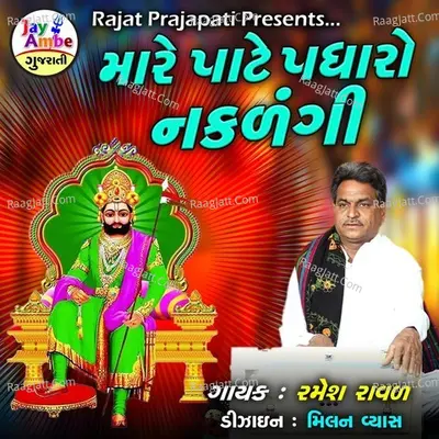 Mare Pate Padharo Nakdangi Cover