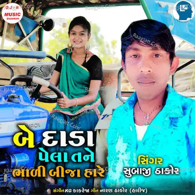 Be Dada Pela Tane Bhali Bija Hare Cover