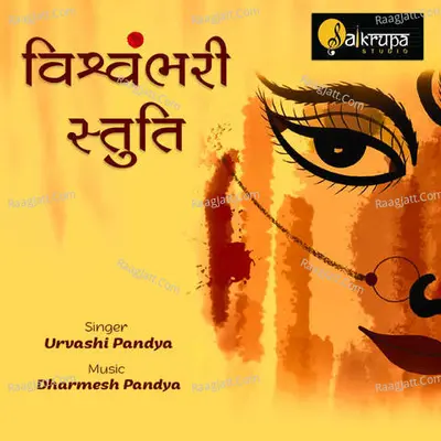 Vishwambhari Stuti Cover