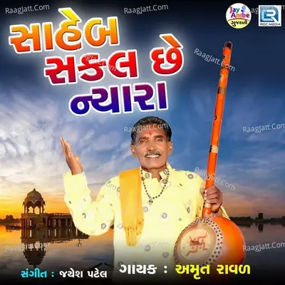Shaheb Shakal Che Nayara Cover