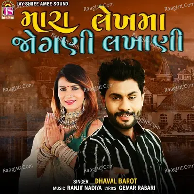 Mara Lekhma Jogani Lakhani Cover