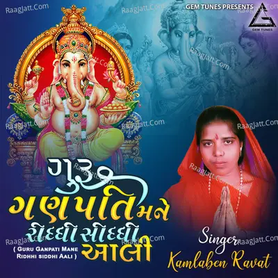 Guru Ganpati Mane Riddhi Siddhi Aali