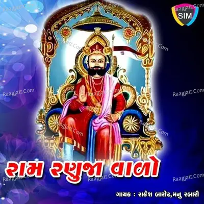 Ram Ranuja Wado - Rakesh Barot