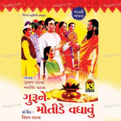 Gurune Motide Vadhavo - Gulab Rathva