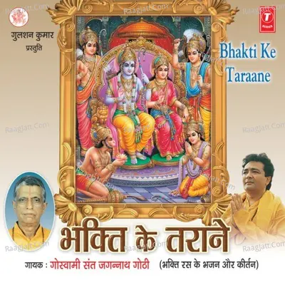 Bhakti Ke Tarane -Bhakti Geet - Goswami Jagannath Gothi