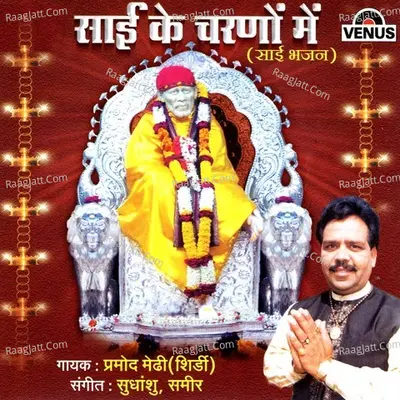 Sai Ke Charanon Mein Poster