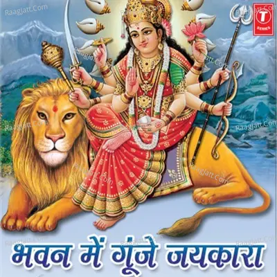 Bhawan Mein Goonje Jaikara - Anjali Jain