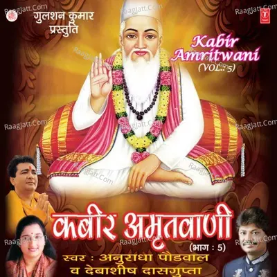 Kabir Amritwani - Anuradha Paudwal
