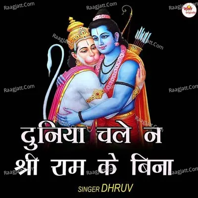 Duniya Chale Na Shri Ram Ke Bina Cover