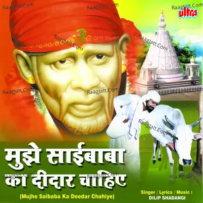 Mujhe Saibaba Ka Deedar Chahiye - Dilip Shadangi