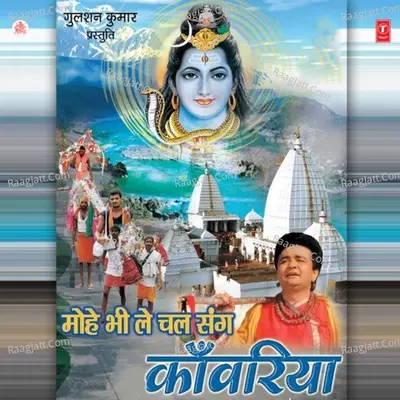Mohe Bhi Le Chal Sang Kanwariya - Kailash Mehta