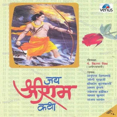Jai Shriram Katha- Part- 2 - On Music Track