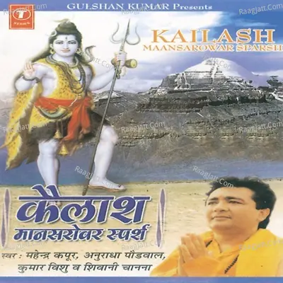 Kailash Maan Sarovar Sparsh - Kumar Vishu