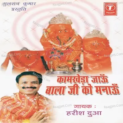 Kamkheda Jaun Balaji Ko Manaun - Harish Chhua