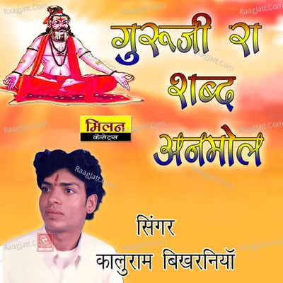 Guruji Ra Shabd Anmol - Kaluram Bikharniya