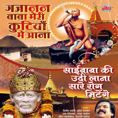 Gajanan Deva Meri Kutiya Me Aana Saibaba Ki Udi Lana Sare Rog Mitenge Poster