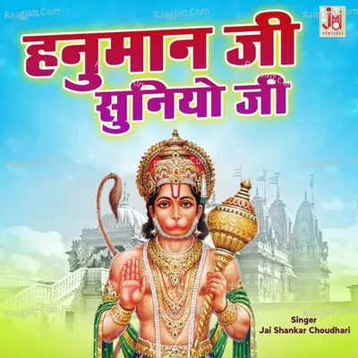Hanuman ji Suniyo Ji Cover