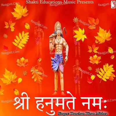 Shri Hanumate Namah