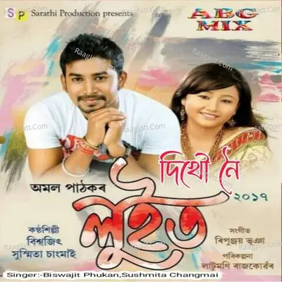 Dikhow Noi (Luit 2017) Cover