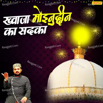 Khwaja Moinuddin Ka Sadka Cover