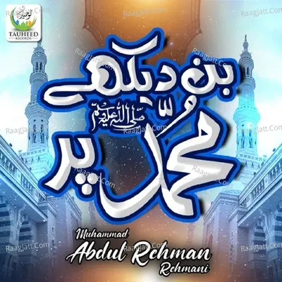 Bin Dekhe Muhammad Par - Muhammad Abdul Rehman Rehmani
