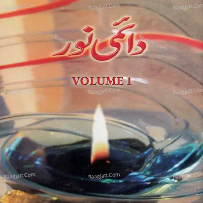 Daimi Noor, Vol. 1 Poster
