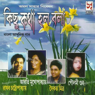 Kichu Katha Halo Bala Poster