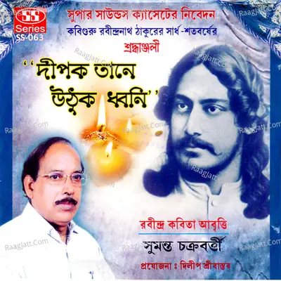 Dipak Tane Uthuk Dhwani - 