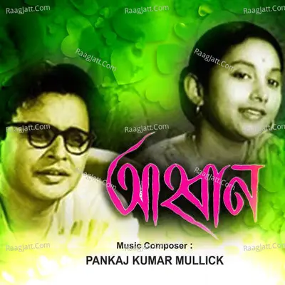 Ahwan - Sandha Mukherjee
