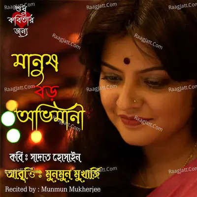 Munmun Mukherjee