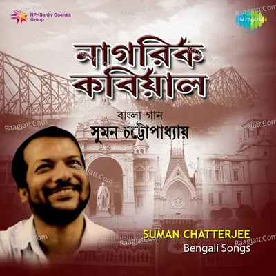 Nagarik Kabiyal - Suman Chatterijee - Suman Chatterjee