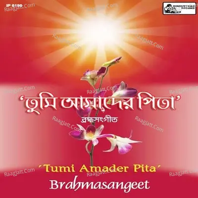 Tumi Amader Pita - Brahmasangeet - Chorus