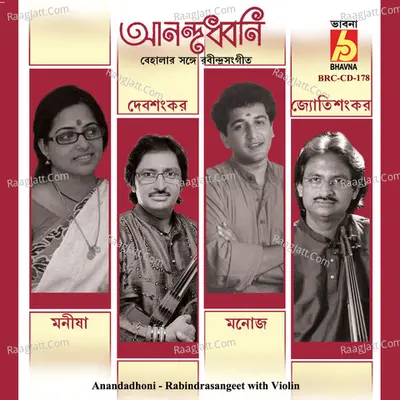 Anandadhoni Poster