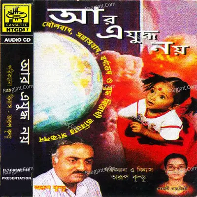 Aar A Judho Nay - Debjani Roychowdhury