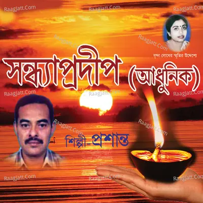 Sandhya Prodip - Prasanta