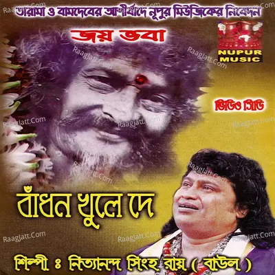 Bandhan Khule De - Nittya Nanda Singho Ray