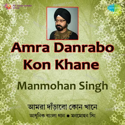 Manmohan Singh - Amra Danrabo Kon Khane - Manmohan Singh