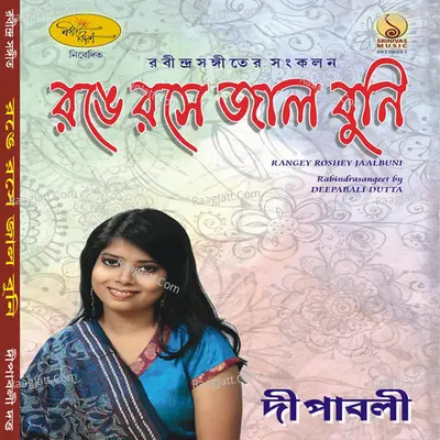 Rangey Roshey Jaal Buni - Deepabali Dutta