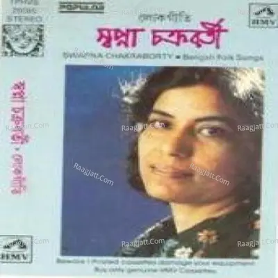 Bengali Folk Songs - Swapna Chakraborty Cover