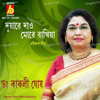Duyare Dao More Rakhiya Cover