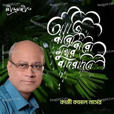 Aji Jhoro Jhoro Mukhoro Cover