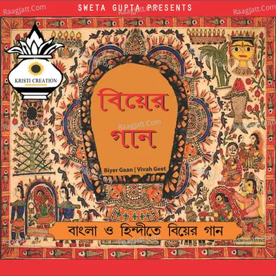 Biyer Gaan Poster