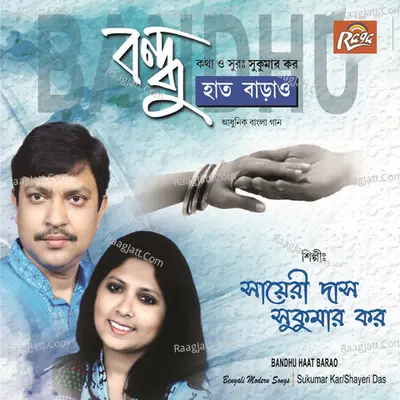 Bandhu Haat Barao Poster