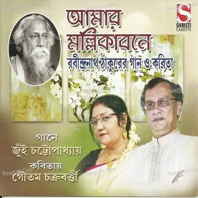 Amar Mallikabone Poster