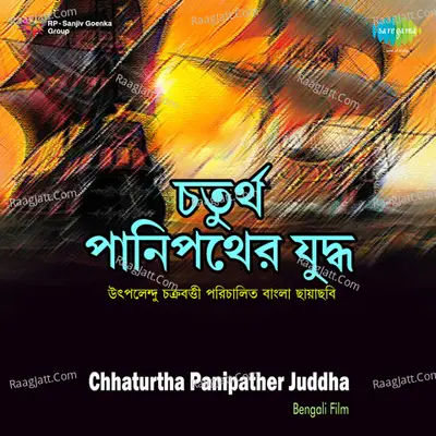Chhaturtha Panipather Juddha Poster