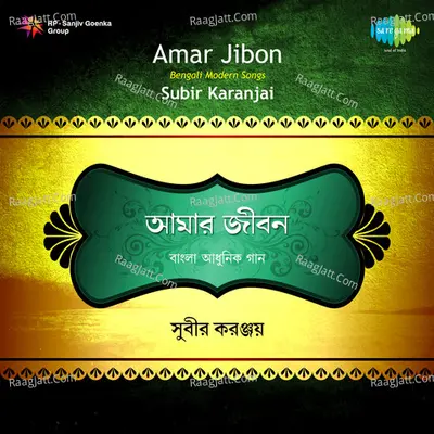 Subir Karanjai - Amar Jibon - Subir Karanjap
