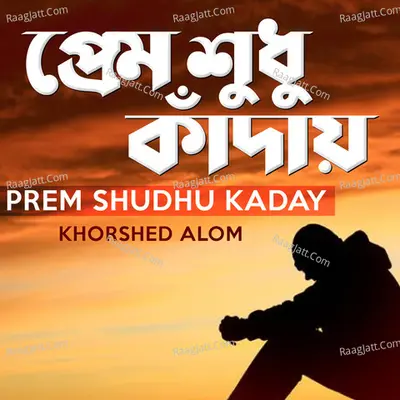 Prem Shudhu Kaday - Khorshed Alam