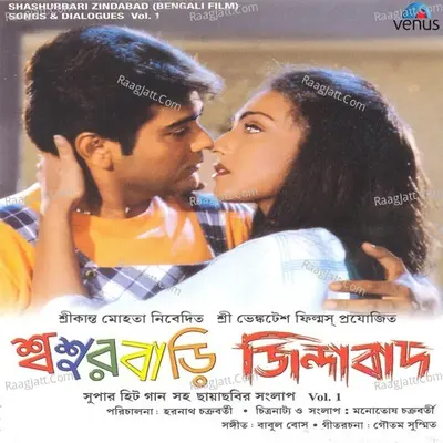 Shashurbari Zindabad- Part- 1 Cover