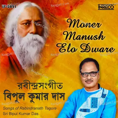 Moner Manush Elo Dware - Bipul Kumar Das
