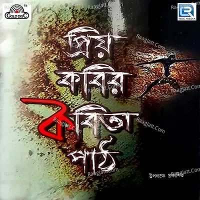 Priya Kabir Kabita Path Poster